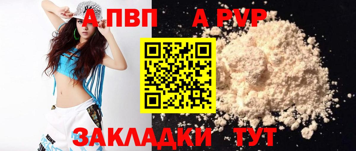 A-PVP СК  A-PVP СК  А ПВП Crystall  Мценск  Вход с VPN 