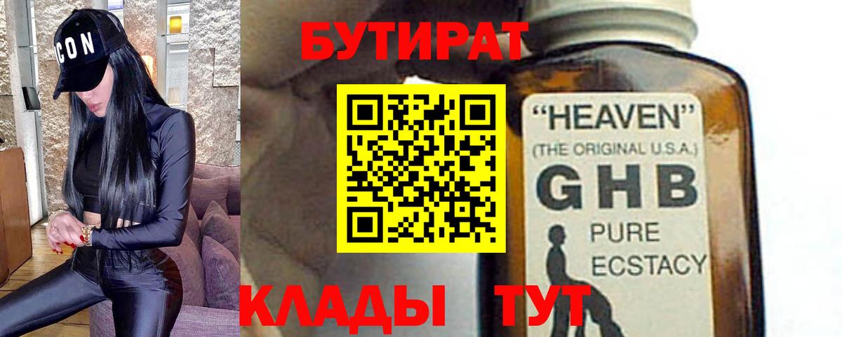 БУТИРАТ жидкий экстази Мценск