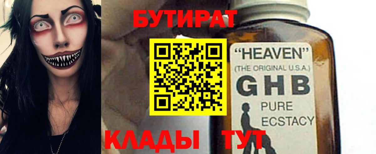 Мценск  БУТИРАТ 99%  Вход с VPN 
