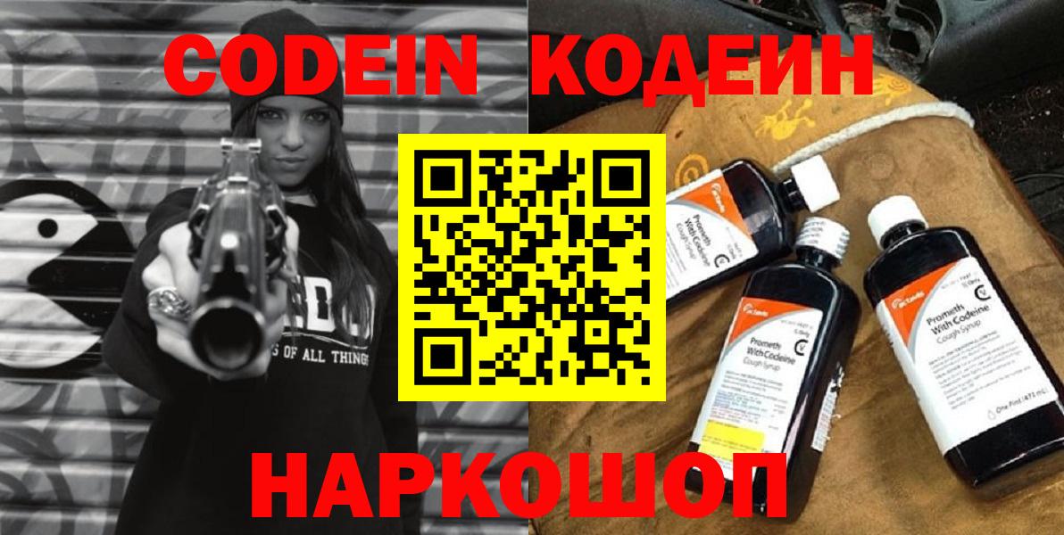 Мценск  Кодеин Purple Drank  Вход с VPN 