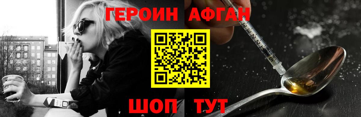ГЕРОИН хмурый Мценск
