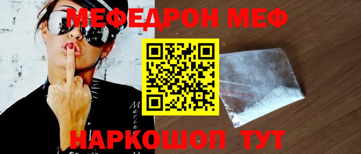 МЯУ-МЯУ 4 MMC  Вход с VPN  Меф  Меф мука  Мценск 