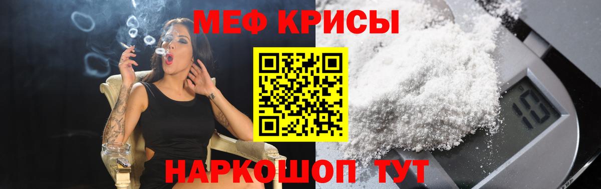Меф мяу мяу мука Мценск