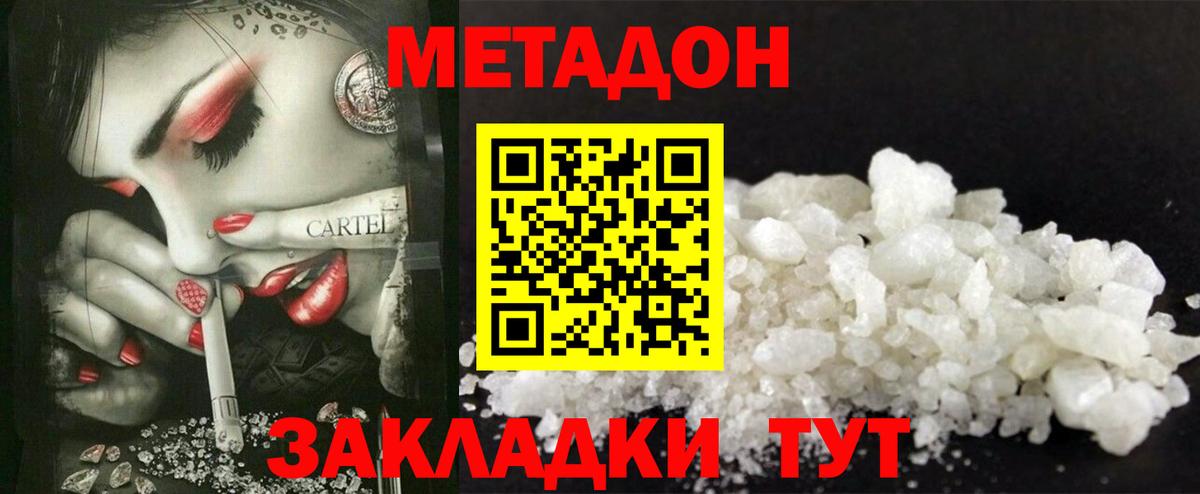 Метадон methadone  Вход с VPN  Мценск 