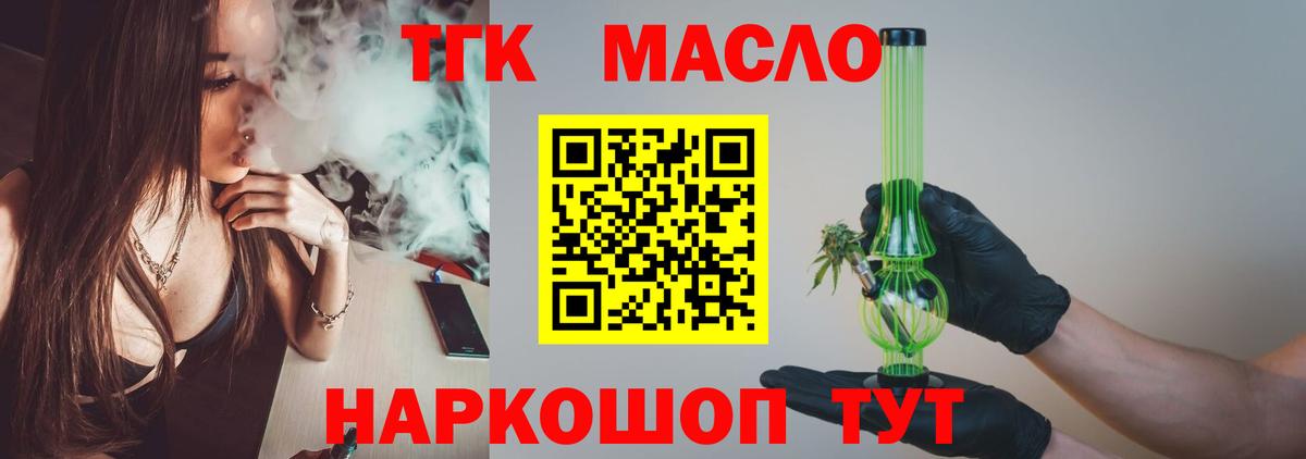ТГК Wax Мценск
